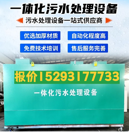 定边一体化污水处理设备 污水处理设备生产厂家