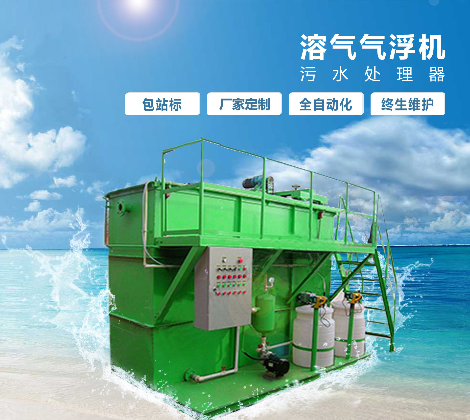 定边溶气气浮机